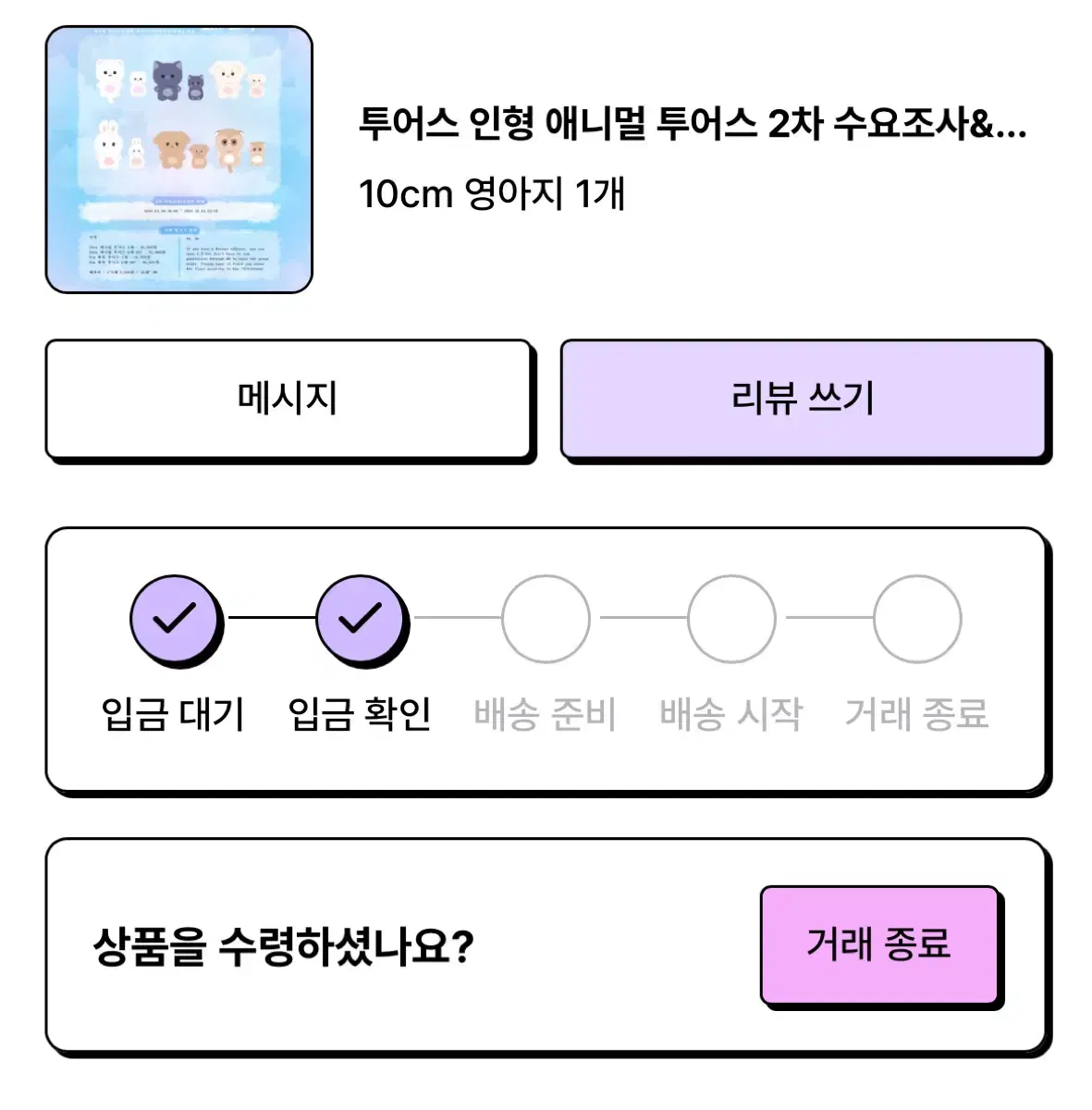 애니멀 투어스 원가 양도